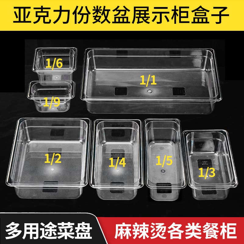 Acrylic portion bowls for spicy hot pot display cabinets, transparent containers for street stalls, ice jelly, fruit salads, and food display boxes.
