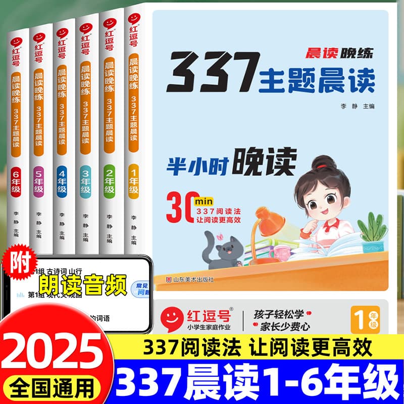 Morning reading and evening practice 337 theme morning reading primary school students half an hour evening reading extracurricular books for grades 1, 2, 3, 4, 5 and 6