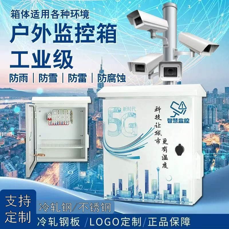 Outdoor Weatherproof Surveillance Equipment Box Complete Security Control Box Engineering Traffic Control Box Low Voltage Loop Distribution Box