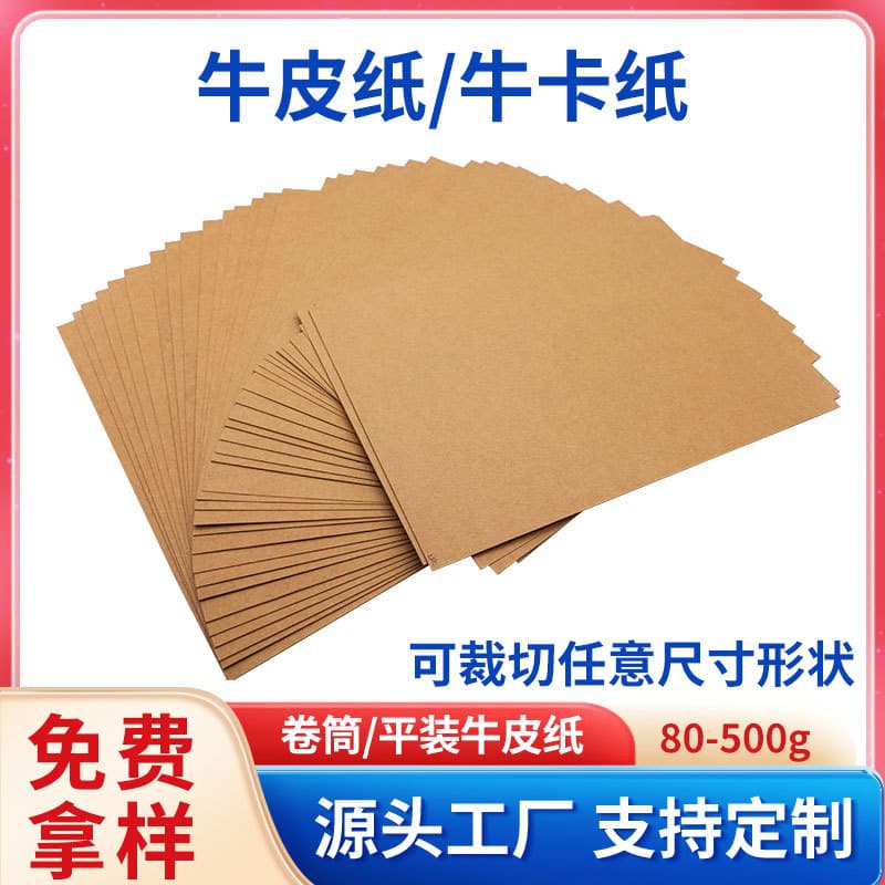 Factory Wholesale 150-450gsm Kraft Paper, Recycled Yellow Kraft Printing Packaging Paper, Rewinding Coated A4 Hard Cardboard