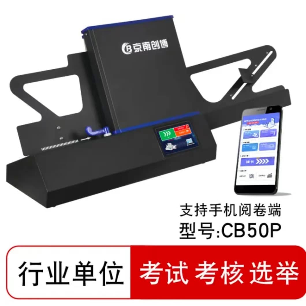 Jingnan Chuangbo Optical Mark Reader for Employee Exams CB50P - Answer Sheet Card Reading and Scoring System.