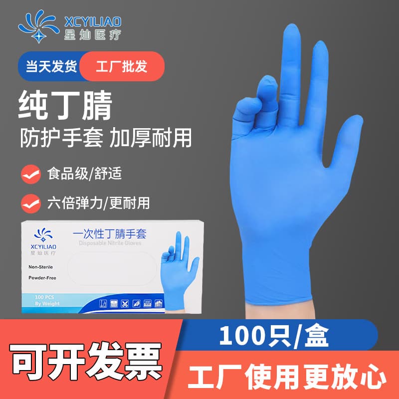 Food-grade disposable nitrile gloves wholesale, high-elasticity, wear-resistant, acid and alkali resistant, nitrile rubber, nitrile examination gloves.