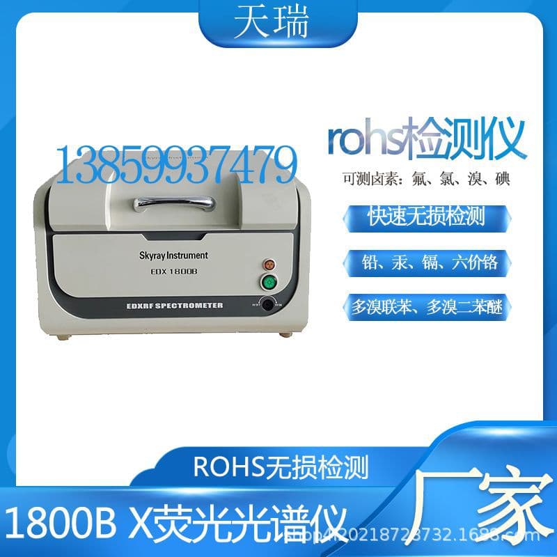 Tianrui 1800B RoHS 1.0 RoHS 2.0 Analyzer X-ray Fluorescence Spectrometer Heavy Metal Element 1800E