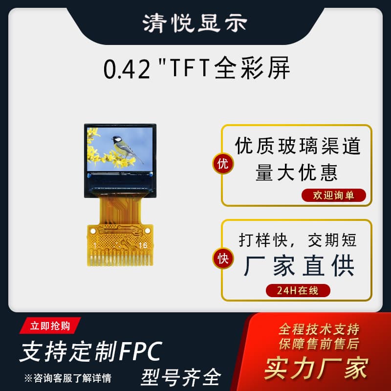 AI Screen 0.42-inch TFT Display with ST7735 Driver, Full-Color LCD Screen