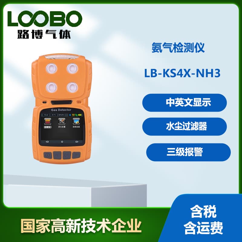 Portable ammonia detector Pump ammonia analyzer Handheld ammonia sensor