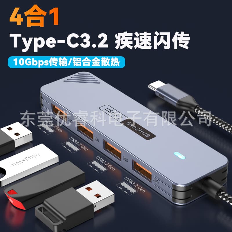 4-in-1 Type-C 3.2 Gen2 High-Speed 10Gbps Hub USB 3.2 Splitter Laptop Docking Station