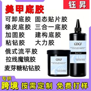 Cross-border Special Functional Gel Nail Polish EU Nail Base Gel Bulk 1kg for Nail Salons Nail Art Gel Functional Gel