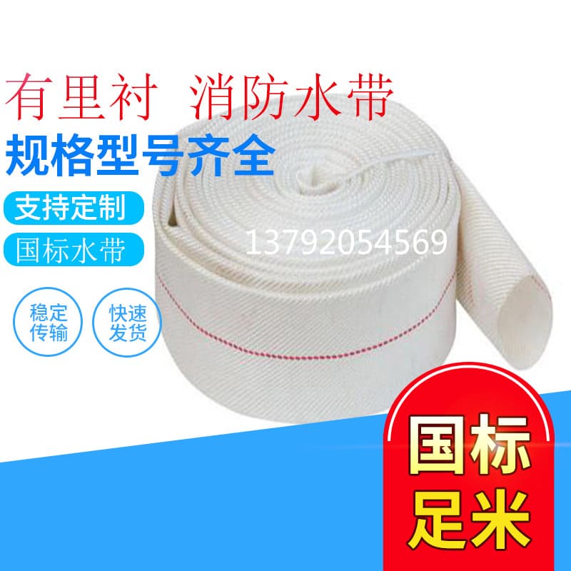 Mining Fire Hose, Agricultural Irrigation Hose, Fire Equipment Fire Hose, Canvas Fire Hose