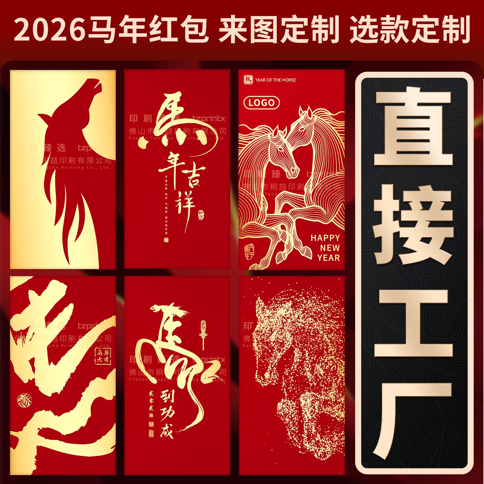 Source factory for custom 2026 Year of the Horse red envelopes, offering creative high-end hot stamping, embossed 3D colorful designs.