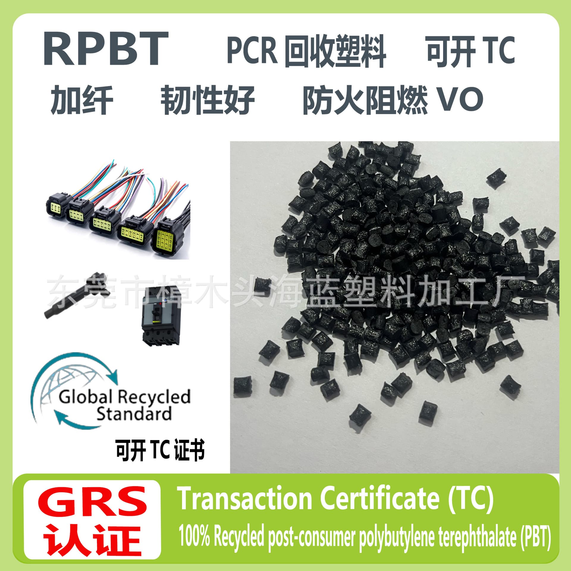 100% Recycled post-consumer polybutylene terephthalate PBT