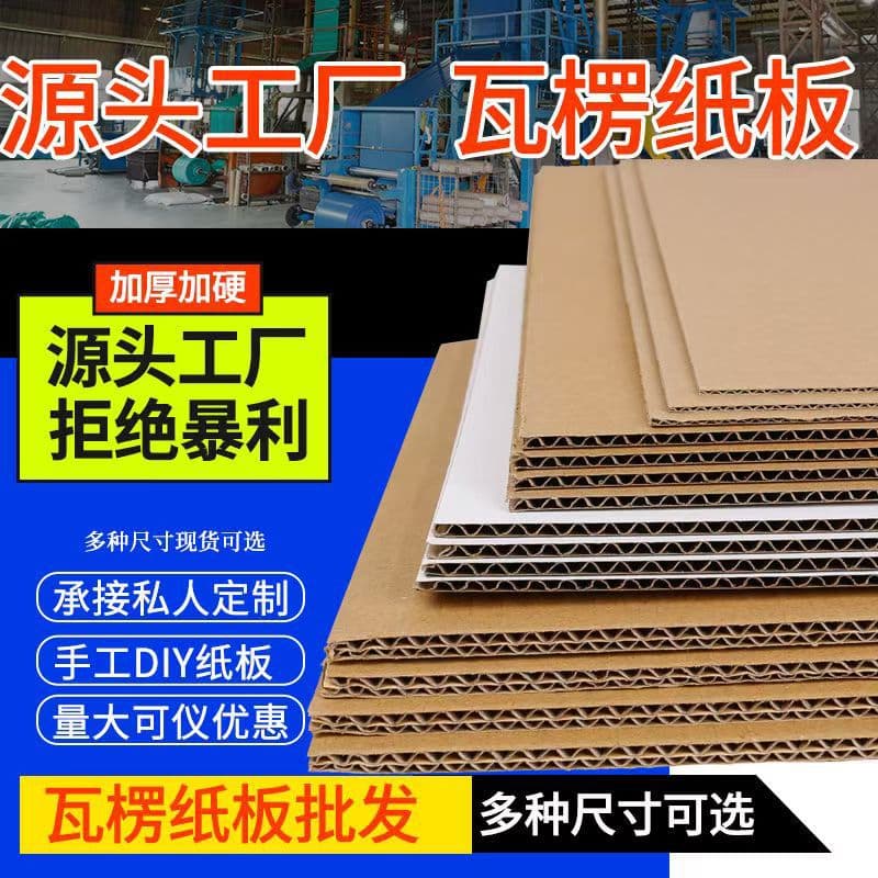 ✅ Corrugated cardboard hard paper shell box partition mat airplane box packing three-layer five-layer custom DIY