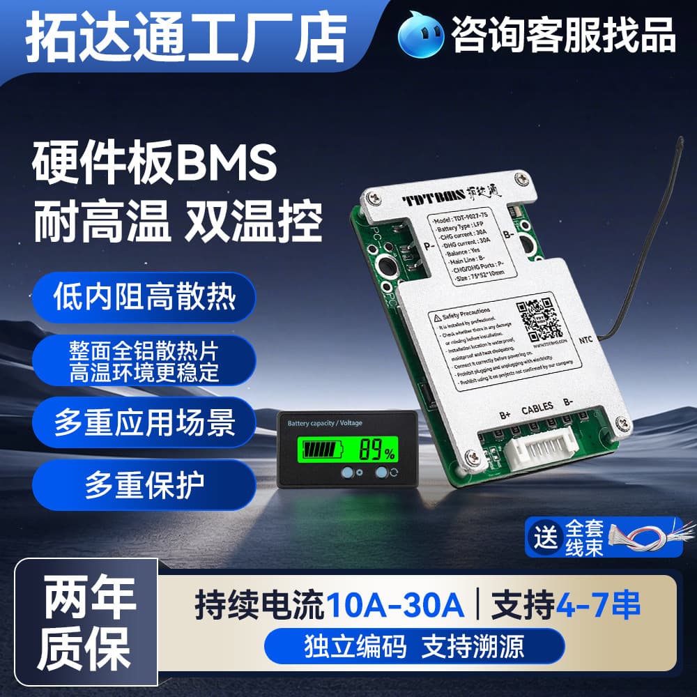 Tuodatong 4-7 Series 12V LiFePO4 / Ternary Battery Protection Board BMS
