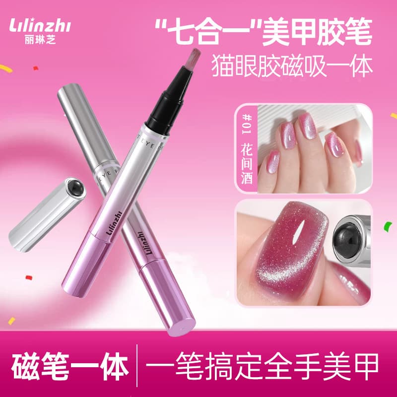 Lilinzhi Armor Cat Eye Pen Magnetic All-in-one Manicure Manicure Cuticle Moisturizing Anti-Breaking Barb Armor Pen