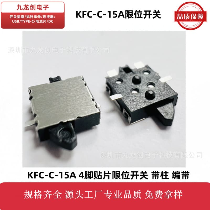 KFC-C-15A Limit Detection Switch 4-pin SMT SMD Flash Door Reset Accessory Micro Switch High-temperature Resistant