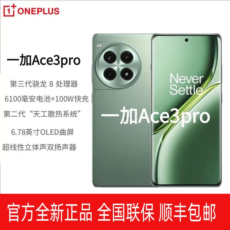 OnePlus/OnePlus Ace 3 Pro third generation Snapdragon 8 gaming camera smart 5G mobile phone 6100 mAh