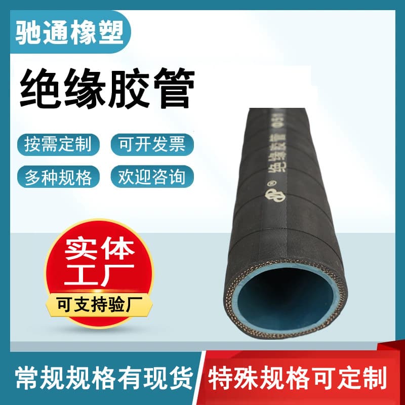 Green Carbon-Free Insulated Rubber Hose for Water-Cooled Cables, Medium Frequency Furnace Cooling Hose, Carbon-Free Fabric-Reinforced Rubber Hose