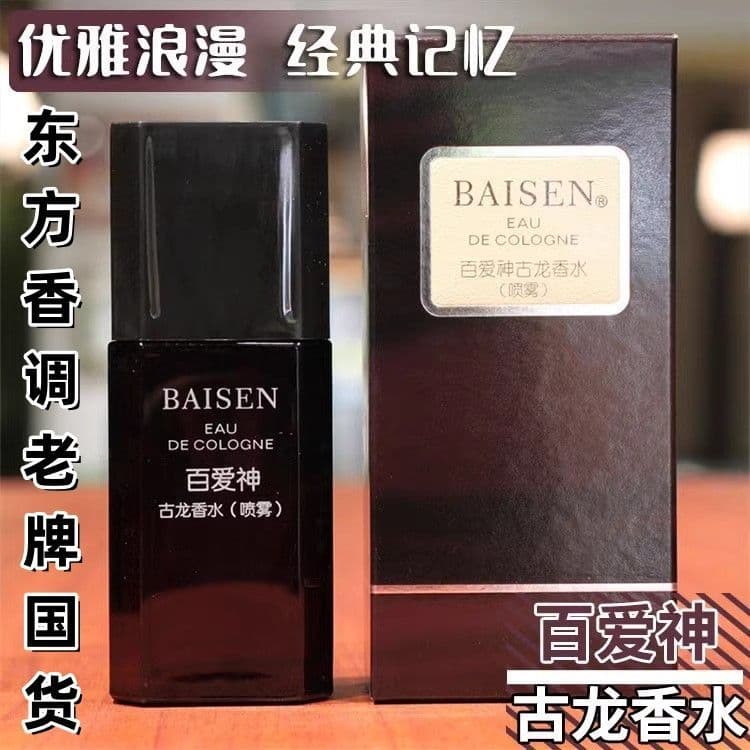 Baiaishen cologne men's perfume perfume fresh light fragrance rich classical long-lasting fragrance light and elegant fragrance long-lasting