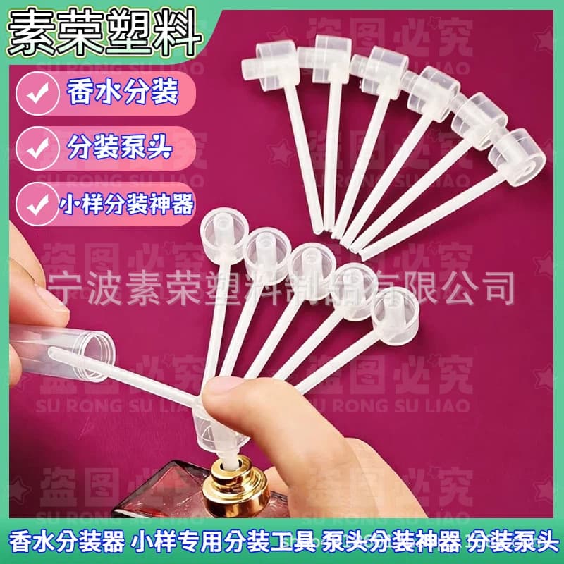Cross-border perfume dispenser sample special dispensing tool, pump head dispensing artifact, dispensing pump head portable cap