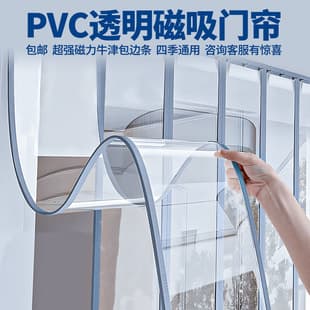 PVC Transparent Windproof Curtain, Winter Warm Door Curtain, Windproof Partition Curtain, Magnetic Door Curtain