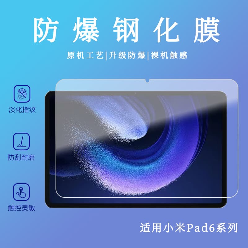 Suitable for Xiaomi Tablet 6 Pro Tempered Film Xiaomi Pad 6 HD 11 Inch Anti-Blue Light Eye Protection Explosion-Proof Protection Film