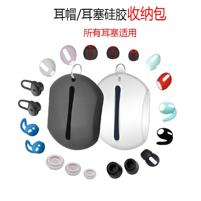 Suitable for airpods pro Huawei Bluetooth headset silicone earplugs earcaps earphone cover storage bag storage box