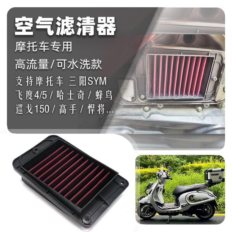 For SYM HUSKY ADV150 Modified Air Filter High Flow Air Filter Element