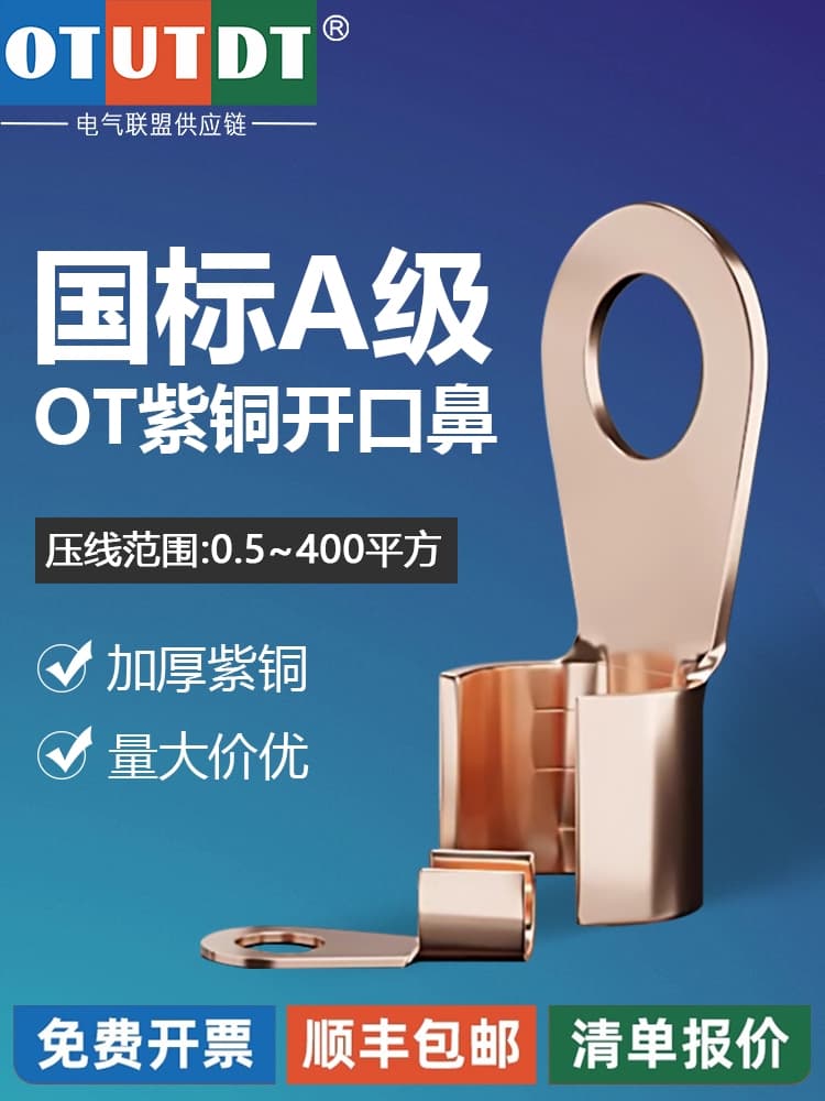 OT National Standard Copper Open-End Lugs, Copper Terminals, Wire Connectors, Quick Connectors, Prominent Display