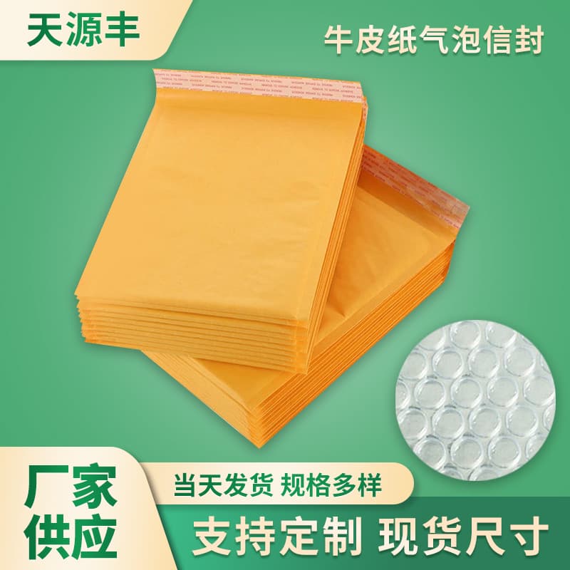 Yellow Kraft Paper Envelope Bag Packaging Material Clothing Packaging Foam Outer Packaging Shockproof Express Bag Products