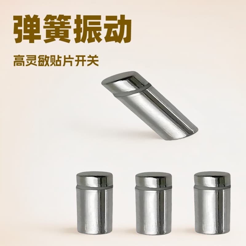 Patch round vibration switch for parallel car trigger signal, high-precision spring vibration switch