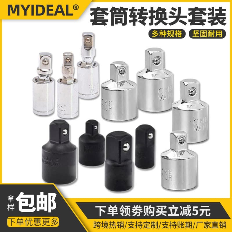 Cross-border Ratchet Wrench Accessory Socket Adapter, 1/2" Drive to 3/8" Drive to 1/4" Drive Conversion Adapter