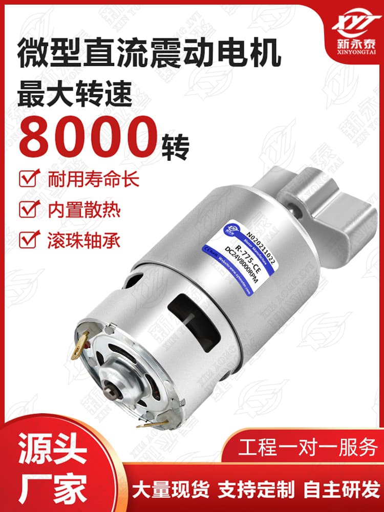 775 Eccentric Fan-Type Micro DC Vibration Motor 12V 24V High-Frequency Vibrator High-Speed Motor