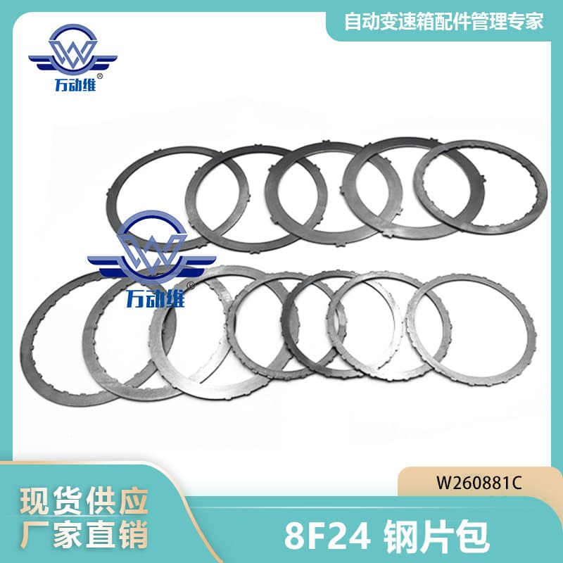 8F24 steel plate kit W260881C suitable for Ford Focus