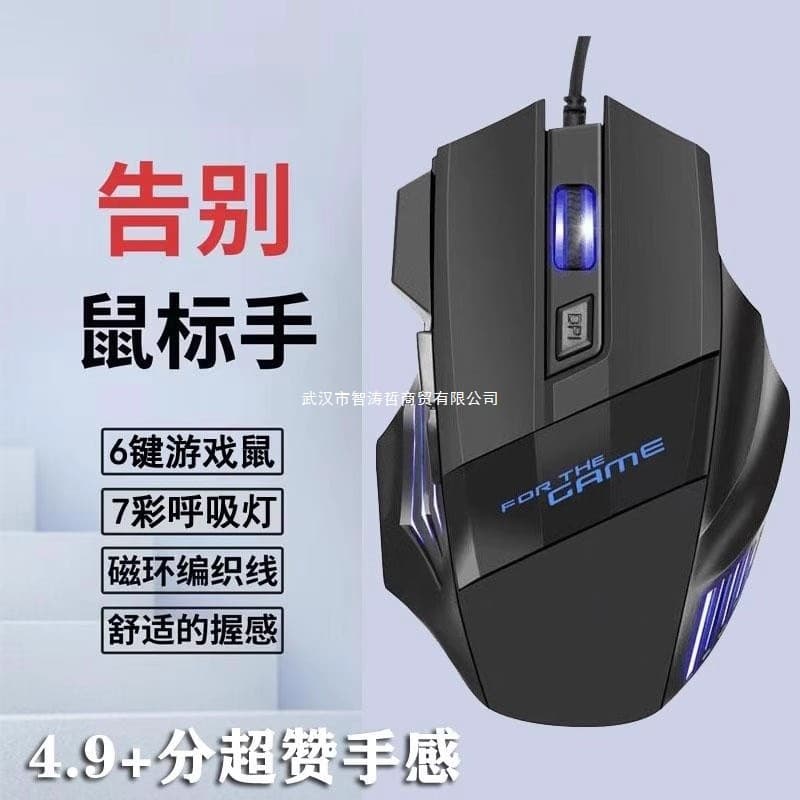 7-Key Wired Gaming Mouse for Esports with Universal USB and RGB Lighting for Desktop and Laptop Office Use