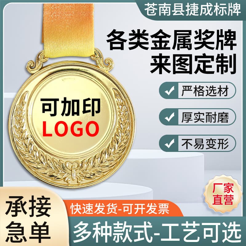 Metal medals universal ready stock wholesale, painted tags, medals, sports day marathon competition commemorative badges.