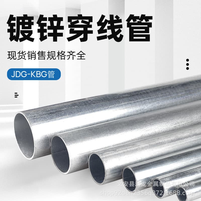 Fire protection galvanized JDG threading conduit, set screw type KBG 20 galvanized metal wire conduit, 20 galvanized iron threading conduit