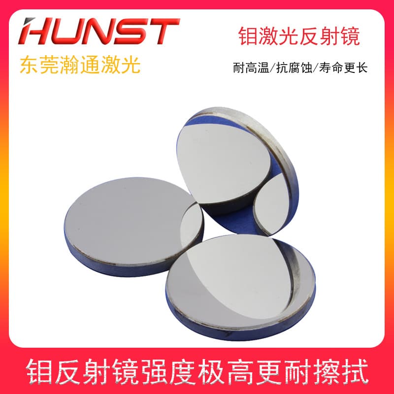 Laser Reflection Mirror Molybdenum Reflector Diameter 20 25 Reflective Mirror CO2 Laser Lens Cutting Engraving Machine Accessories