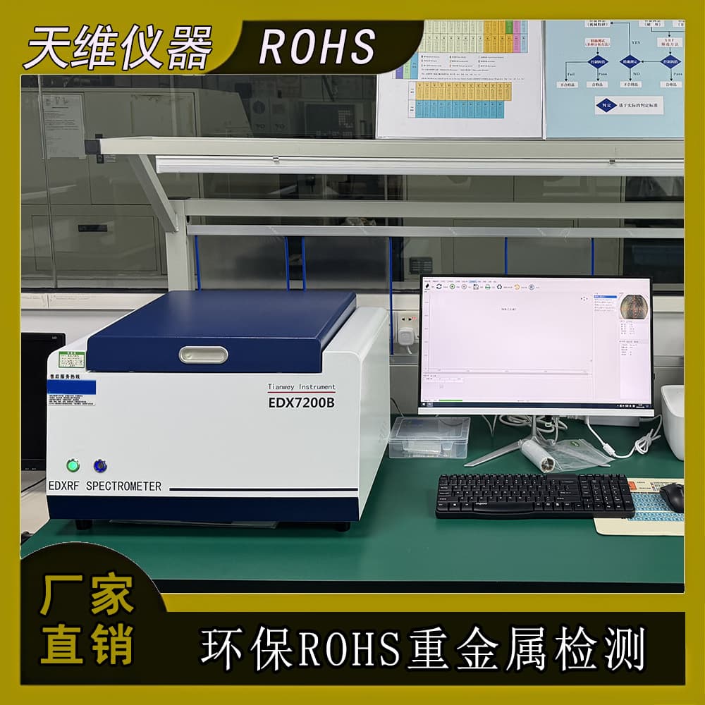 X-ray Fluorescence Spectrometer ROHS 1.0 Environmental Testing Heavy Metal Tester Circuit Board Lead Element Analysis