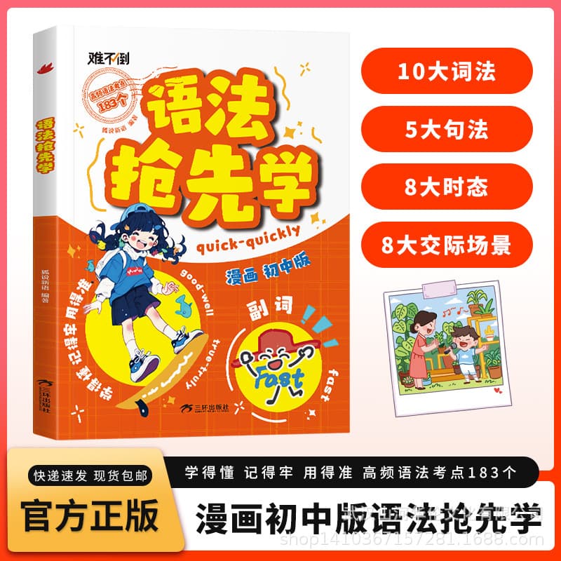 [Limited-time offer: 39.8 RMB - TikTok trending pre-sale] Learn English grammar with comics - a complete guide to junior high school grammar.