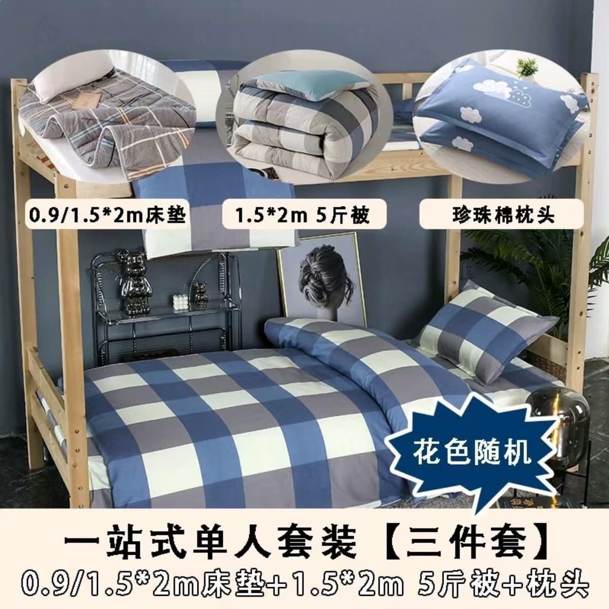 College Dorm Bedding Set Single 3-Piece Bed Sheet, Quilt Cover, Pillowcase, Comforter, 4-Piece, 6-Piece
