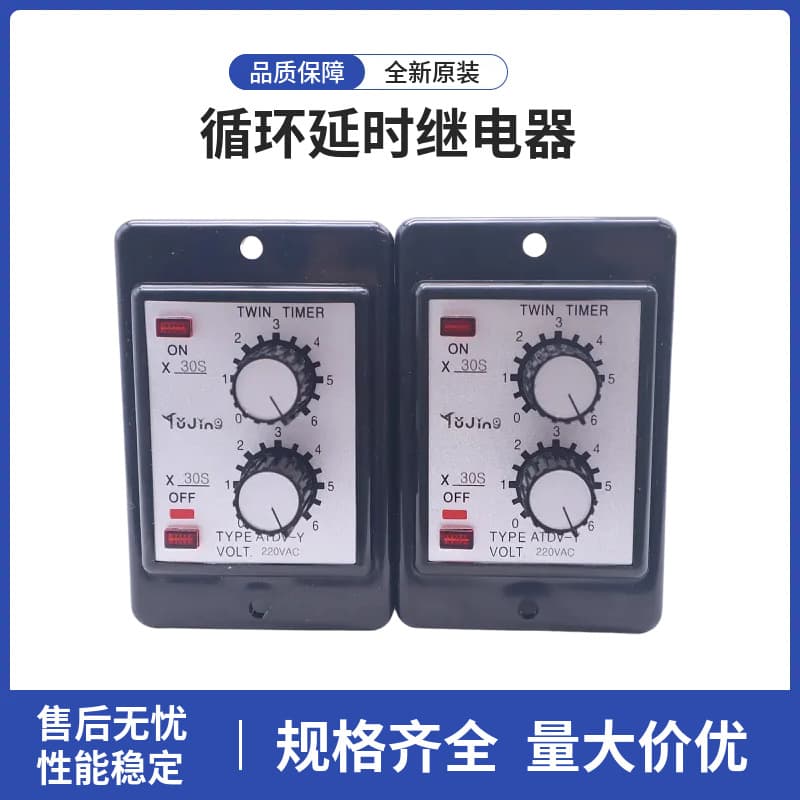 ATDV-Y Series Cycle Time Relay Dual Adjustment Type Time Limit Relay Dual Delay Timer