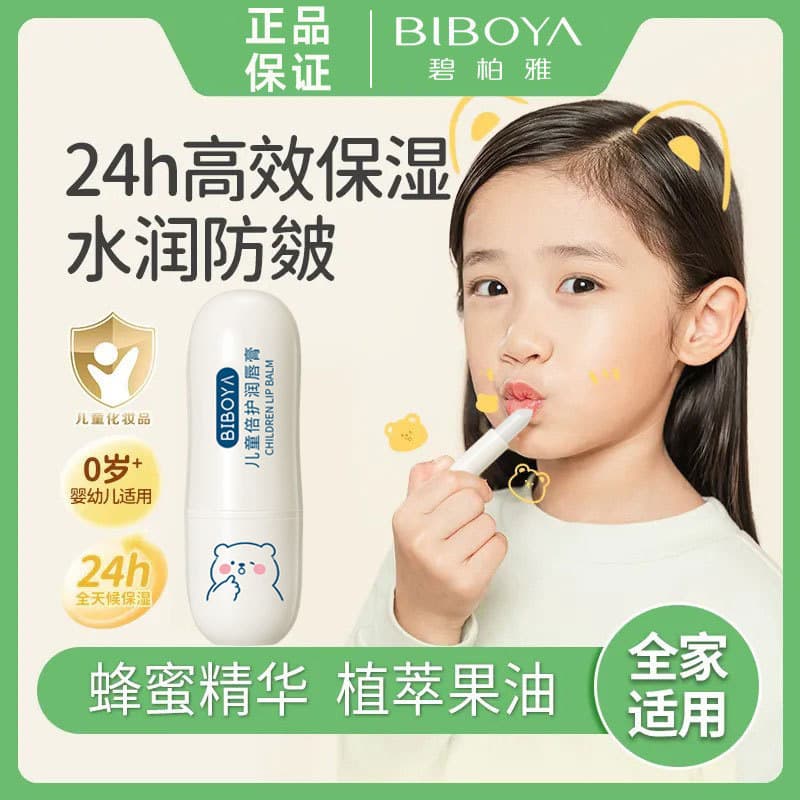 [Children's Lip Balm] Biboya Double Protection Children's Lip Balm Moisturizes and Hydrates Children's Lips