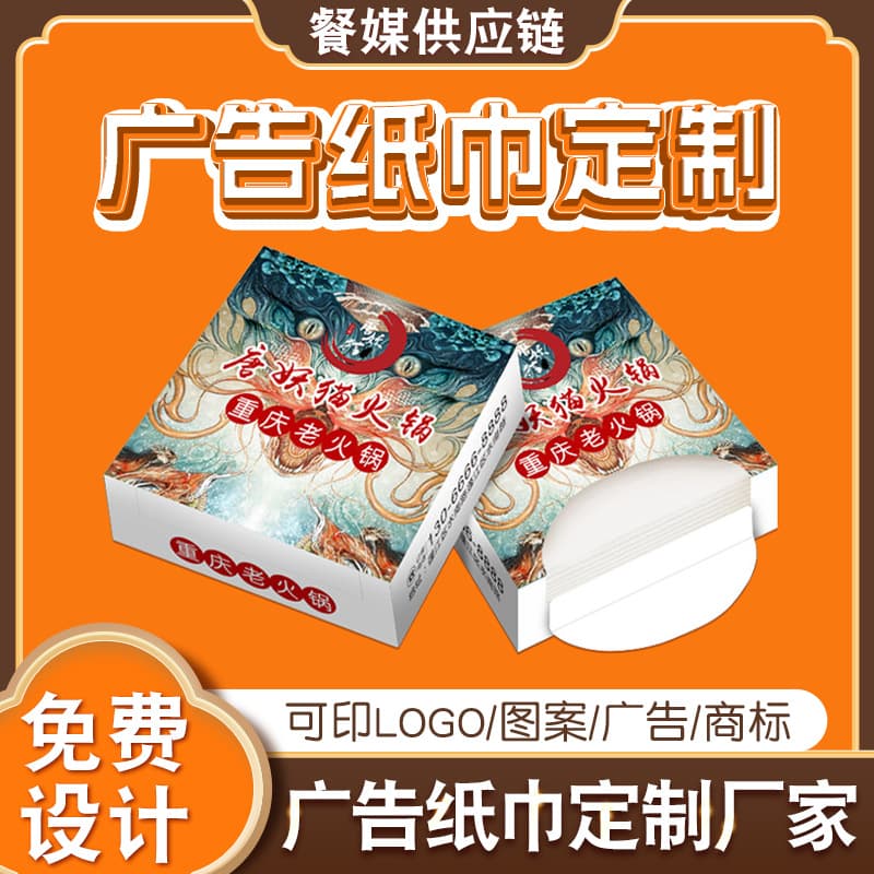 Custom Logo Advertising Square Box Napkins for Hotels and Homestays, Distribution for Supermarkets and Cosmetics Stores Tissue Paper