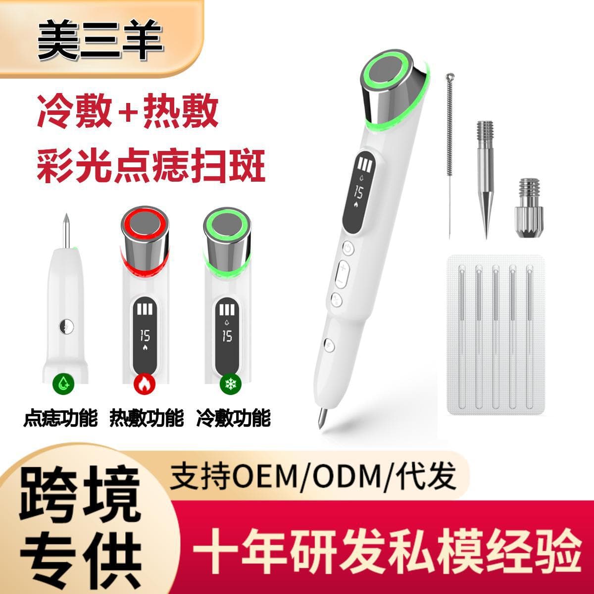 Ice Compress Mole Removal Pen with Color Light and Hot Compress, White Spot Removal Pen for Home Use, Freckle Removal Beauty Device for Cross-Border