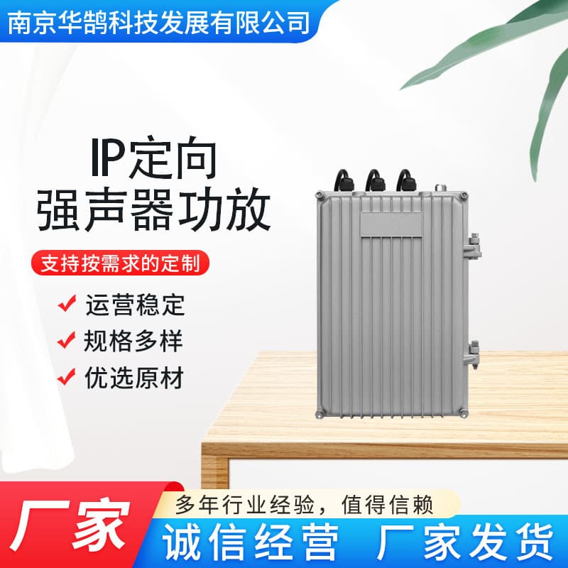 Vehicle-mounted early warning hailer, directional sound wave disperser, high-intensity broadcasting for highway emergency management and control, network amplifier.