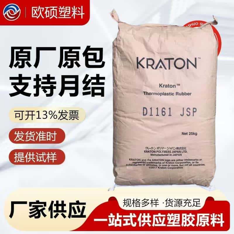 SBS Kraton 1101 JO / 1101 JU Block Copolymer Adhesive Asphalt Modification Coating Plastic Modification