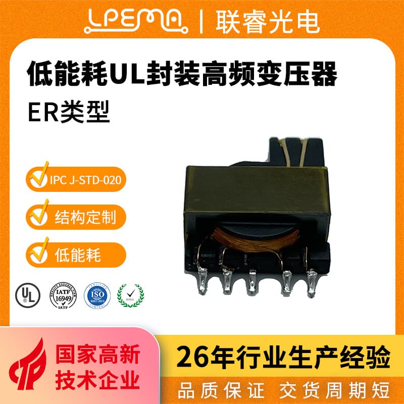 Factory Direct Supply ER7.5 ER11.5 ER14.5 Series Automotive Audio High-Frequency Transformer