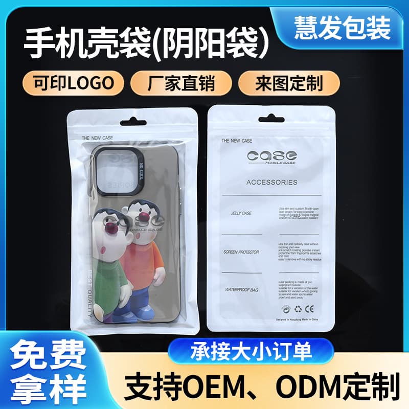 Apple mobile phone case packaging bag, matte frosted sealing bag, translucent CASE ziplock bag, high-end mobile phone case bag
