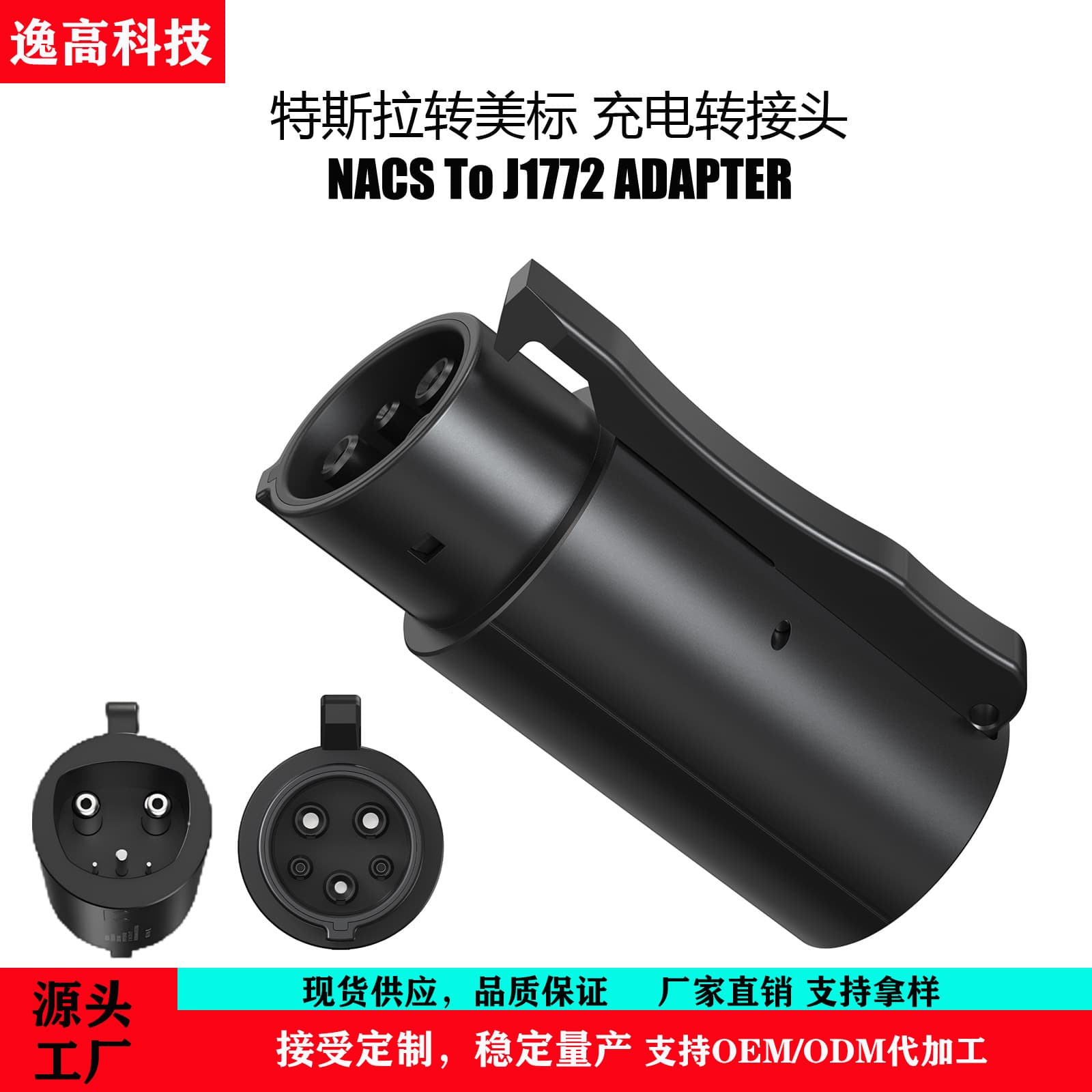 Source factory for Tesla to American standard J1772 charging conversion adapter, j1772tesla adapter