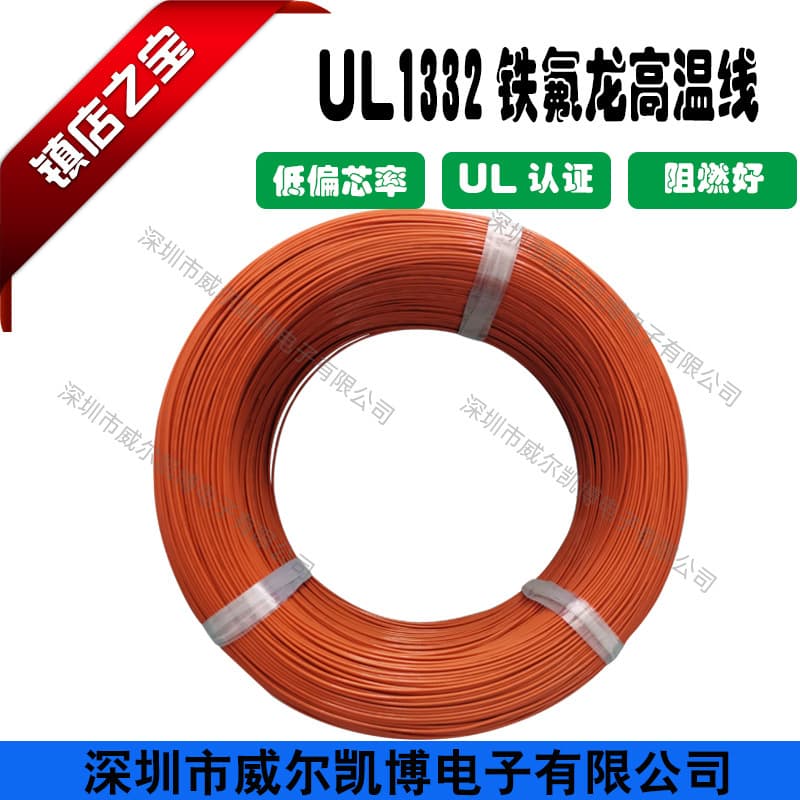 UL1332 standard Teflon FEP high-temperature wire, environmentally friendly tinned copper electronic wire, and internal electrical connections with terminal processing.