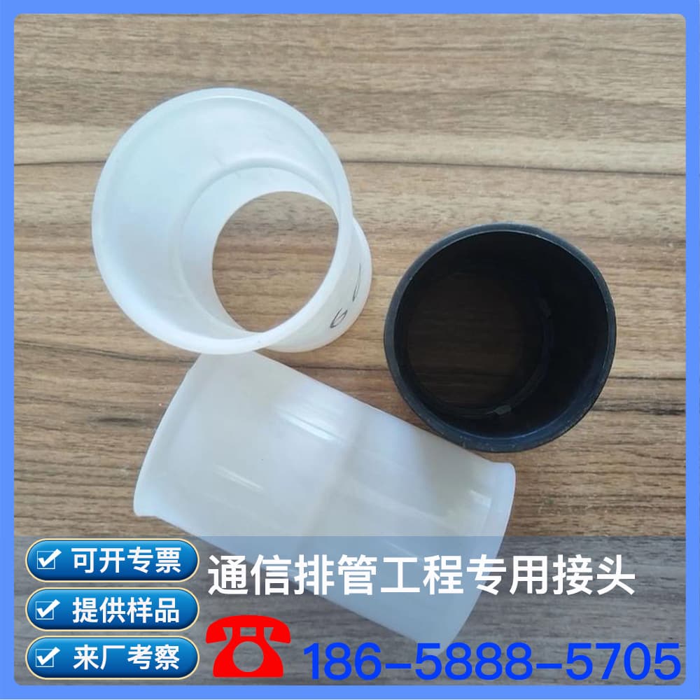 Communication Pipe Connector, Telecom Pipe Coupling, PE Connector, CPVC Pipe Connector, MPP Pipe Connector, Wiring Pipe Connector